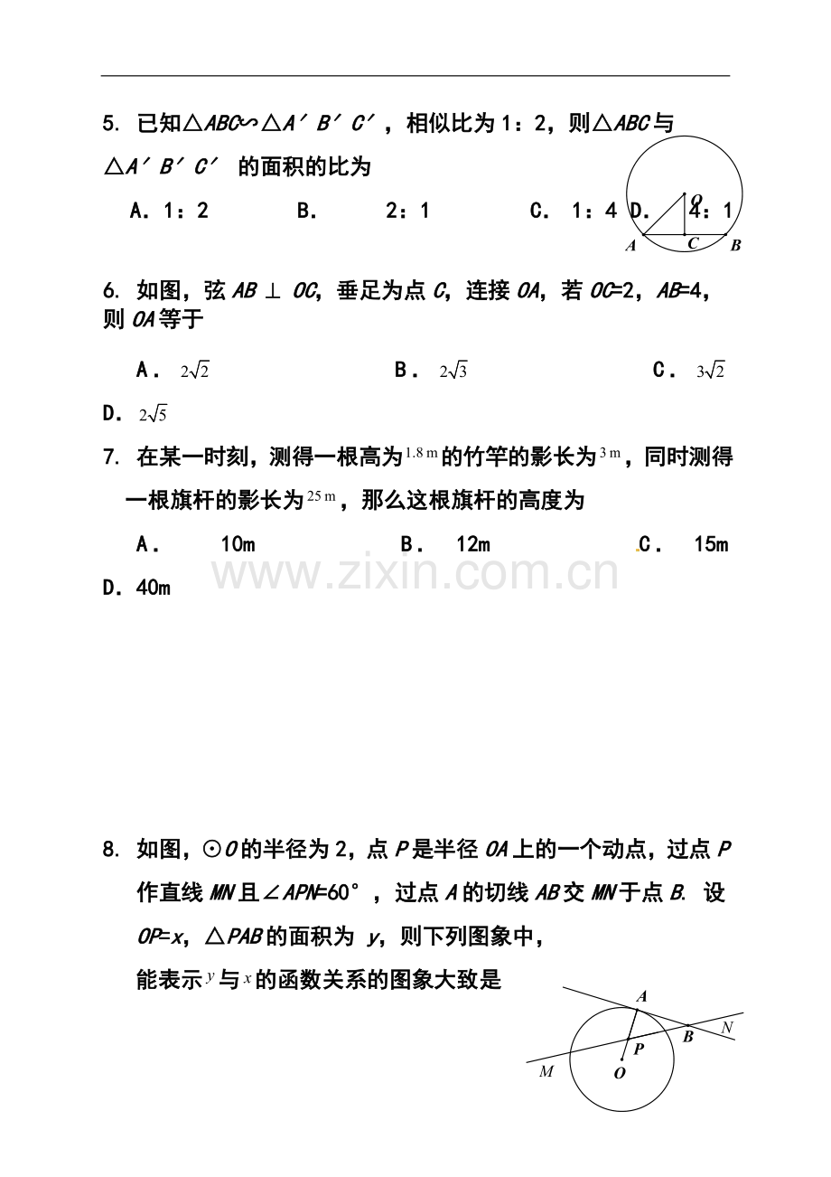 2015届北京市房山区九年级上学期期末考试数学试题及答案.doc_第2页