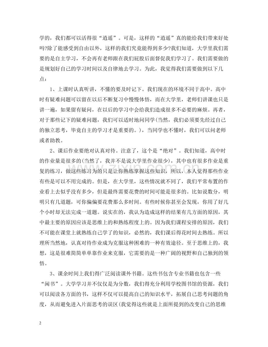 一学期的总结大学.docx_第2页