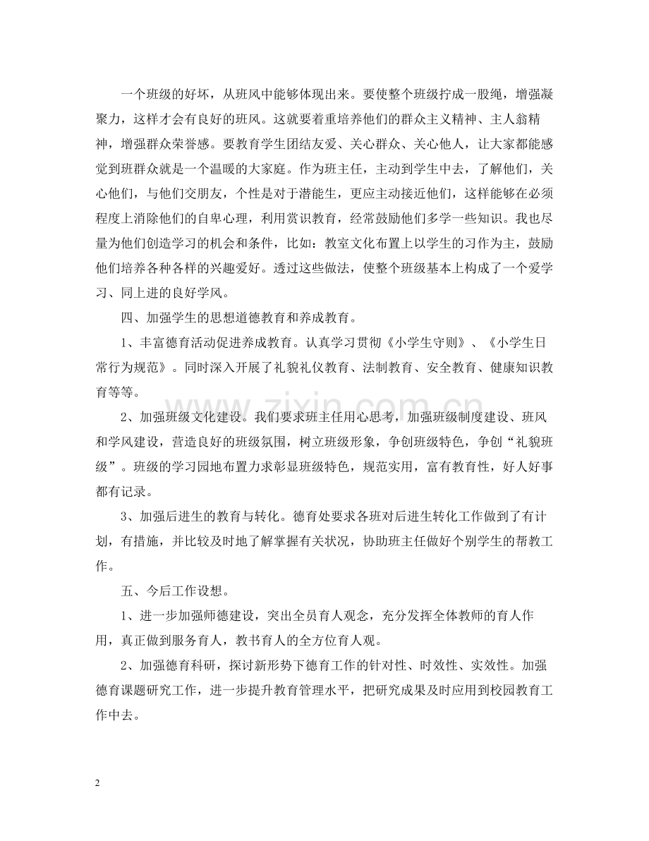 小学学校德育工作总结报告.docx_第2页