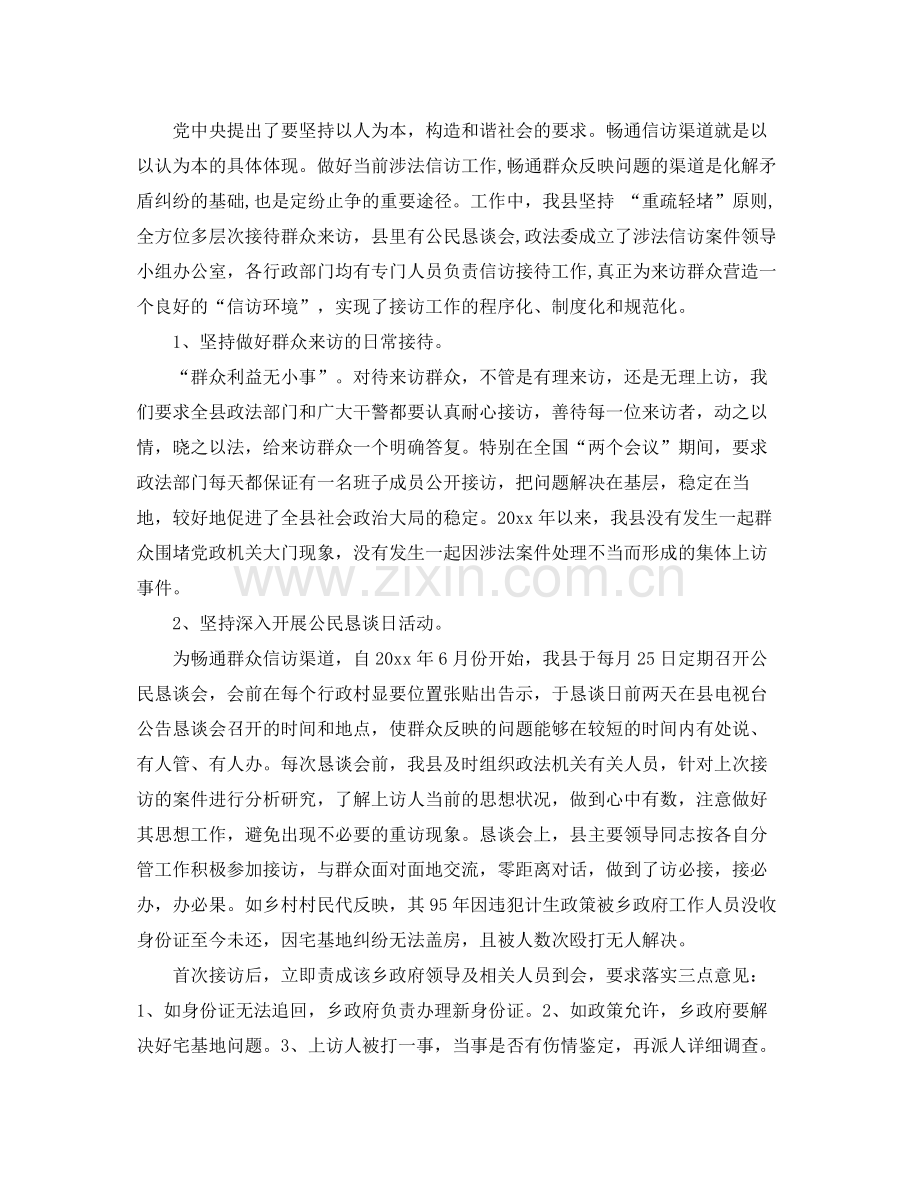 涉法信访工作总结 .docx_第2页