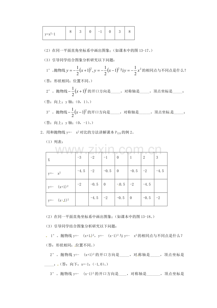 江苏省金湖县实验中学中考数学 二次函数y=ax2+bx+c的图象复习教案 新人教版.DOC_第2页