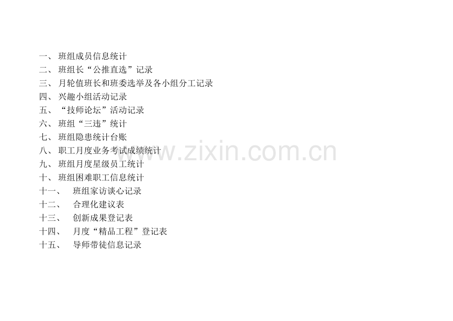 班组建设活动记录簿.doc_第2页