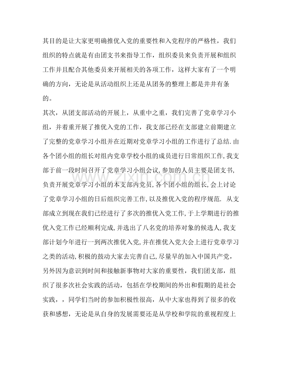 团支部年度工作总结【荐读】2).docx_第2页