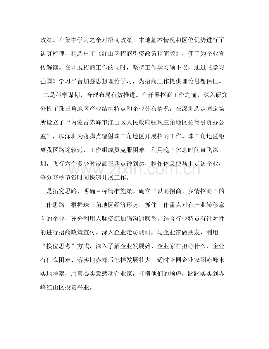 招商局工作组个人工作总结招商局个人工作总结.docx_第2页