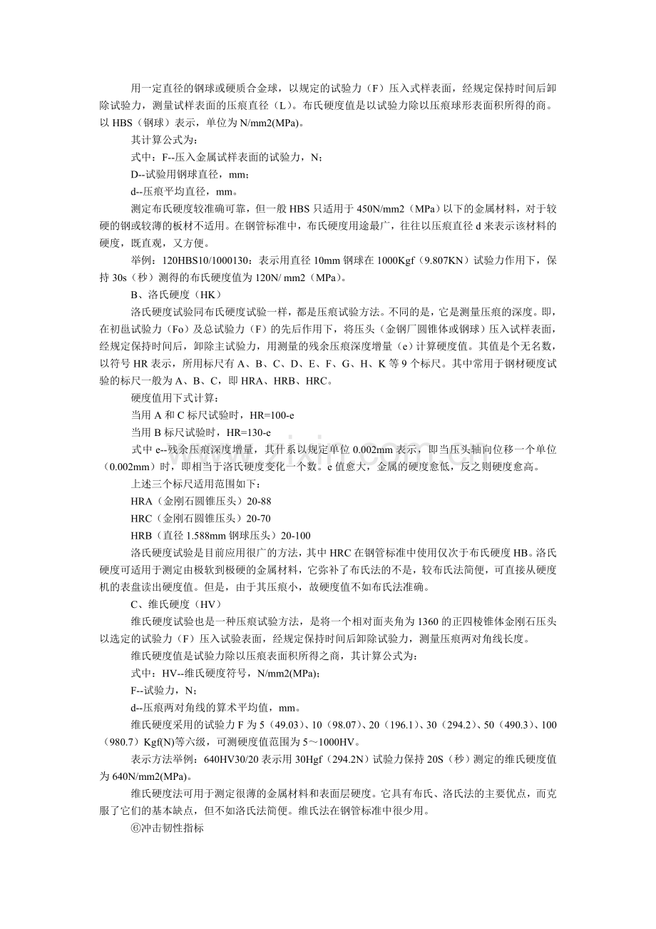 方管载荷计算公式.doc_第2页