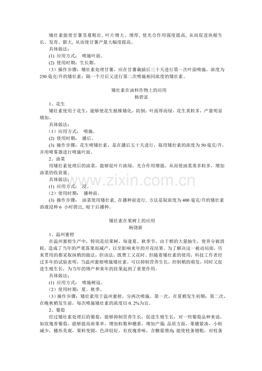矮壮素在作物果树花木蔬菜上的应用.doc_第2页