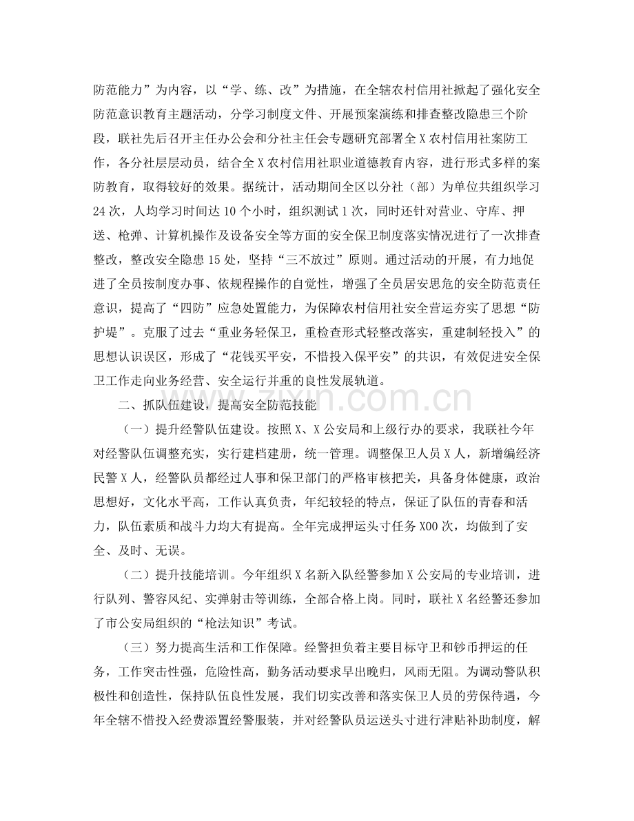 银行保安个人工作总结 .docx_第2页