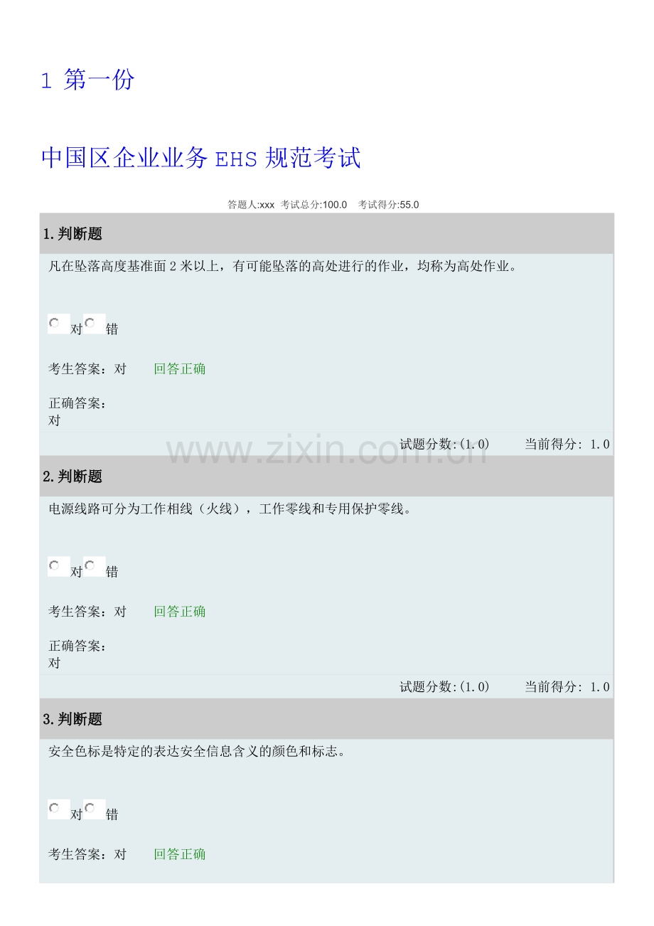 华为EHS安全生产考试题.doc_第1页