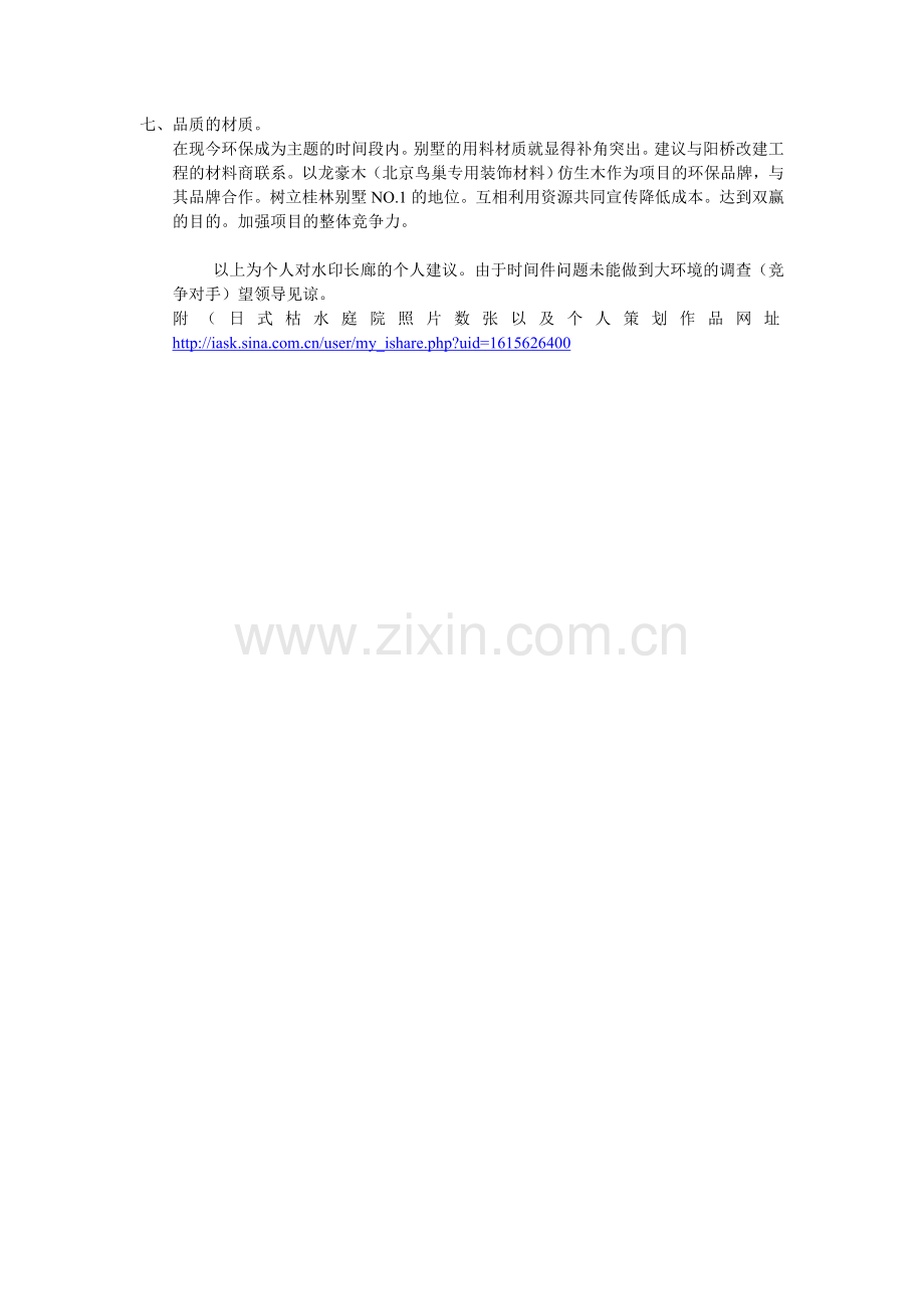 水印长廊联排别墅现阶段营销结点.doc_第2页
