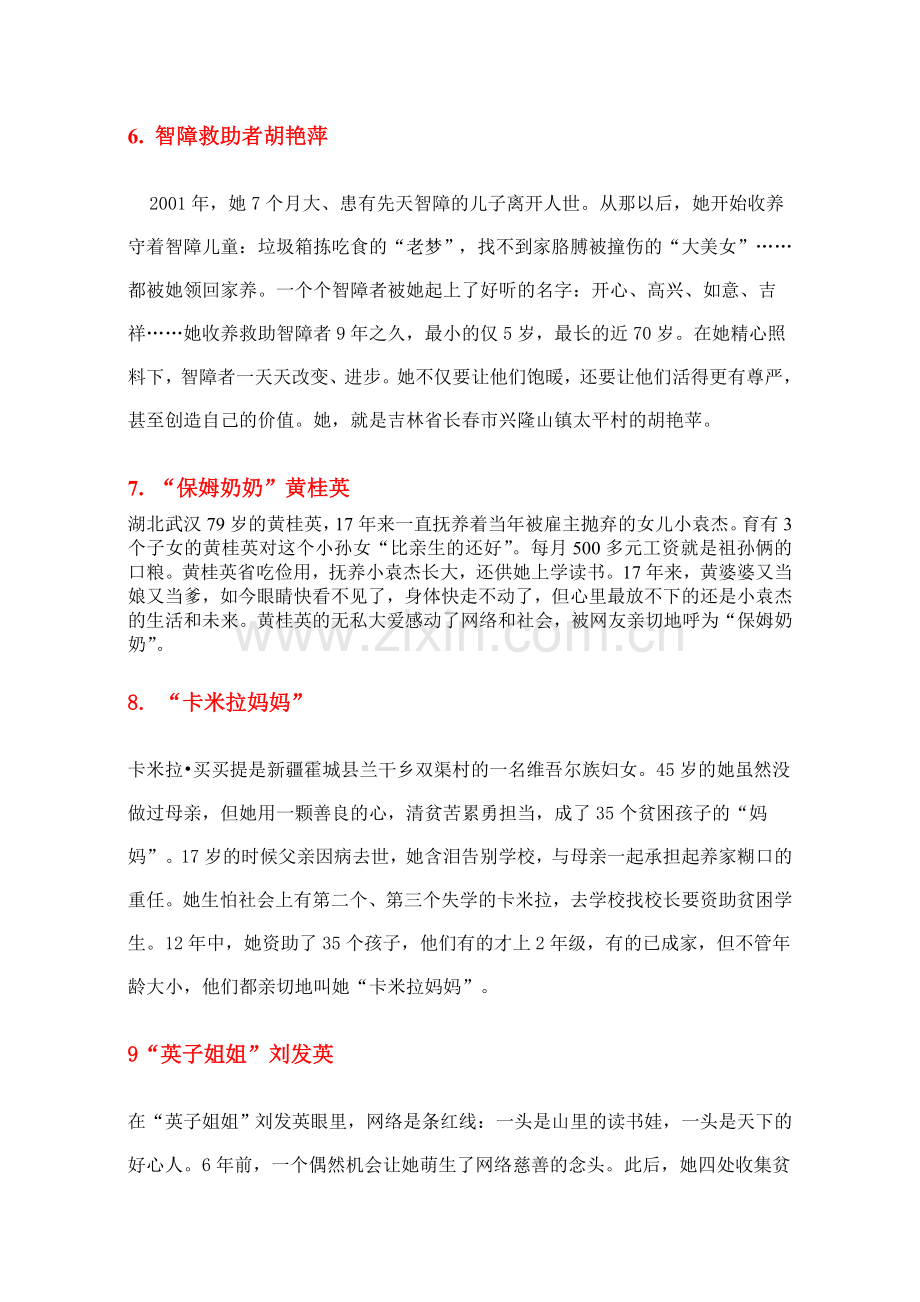 中国网事.感动2011.doc_第2页