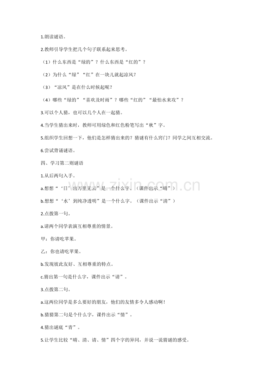 （教案1）识字4猜字谜（含反思）.docx_第2页