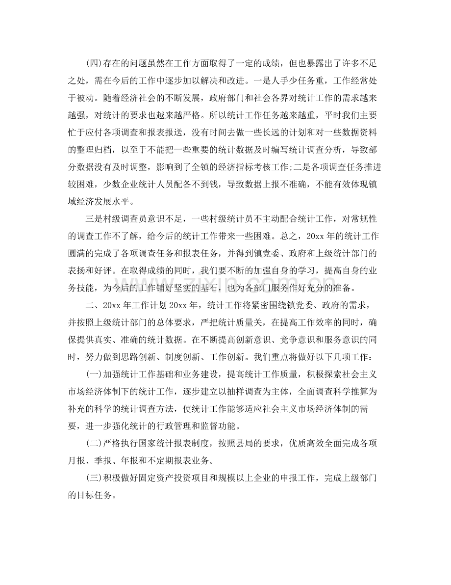 办公室统计员年终工作总结 .docx_第2页