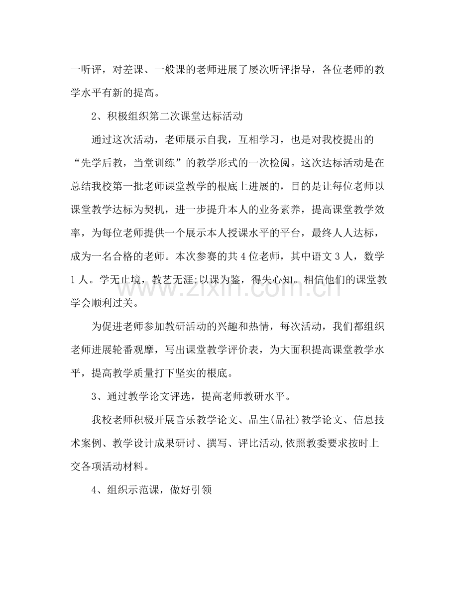 教师教研工作的自我参考总结（通用）.docx_第2页
