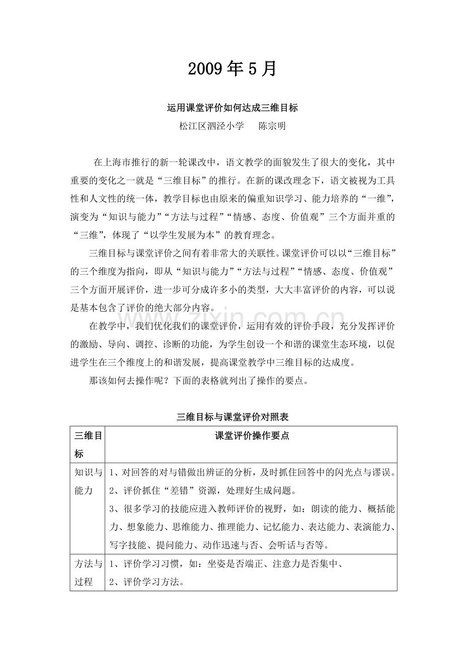 优化课堂教学细节.doc_第2页