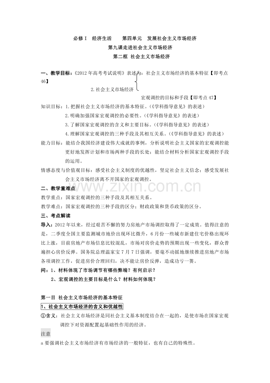 经济生活第四单元复习第九课第二框(一课时).doc_第1页