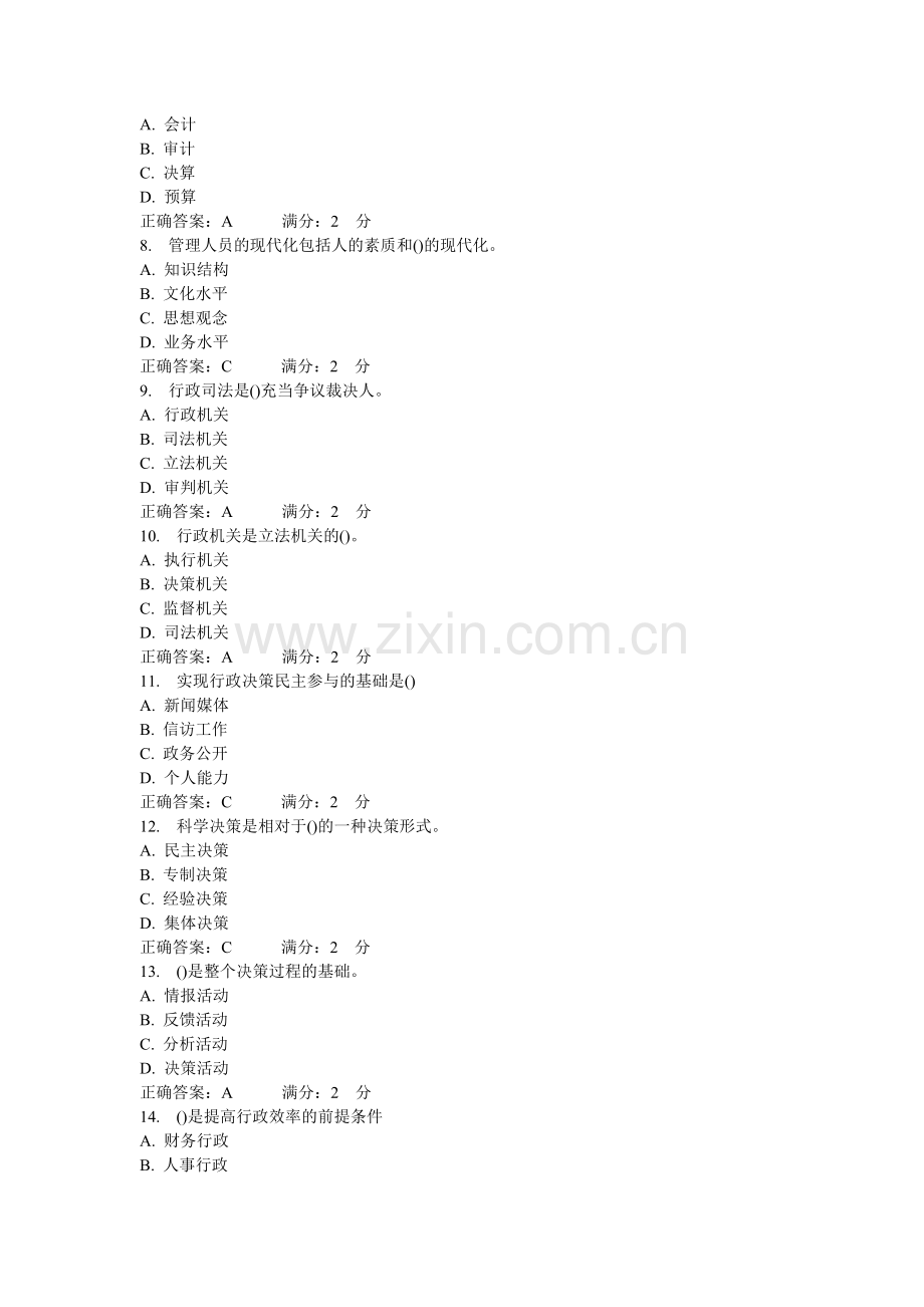 南开12秋行政管理学作业.doc_第2页