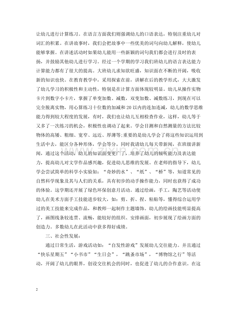大班下学期班级班主任总结.docx_第2页