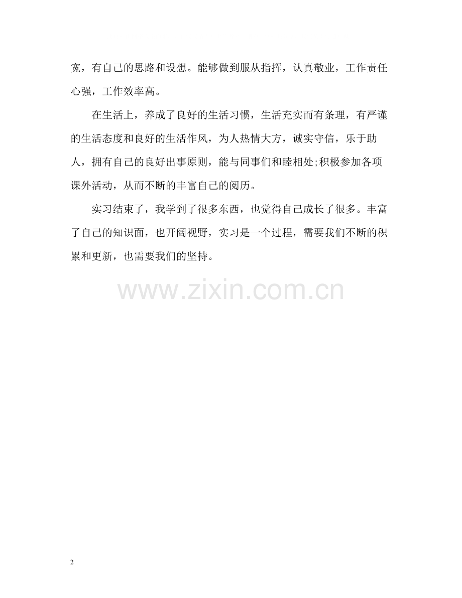 应届毕业生实习生自我评价.docx_第2页