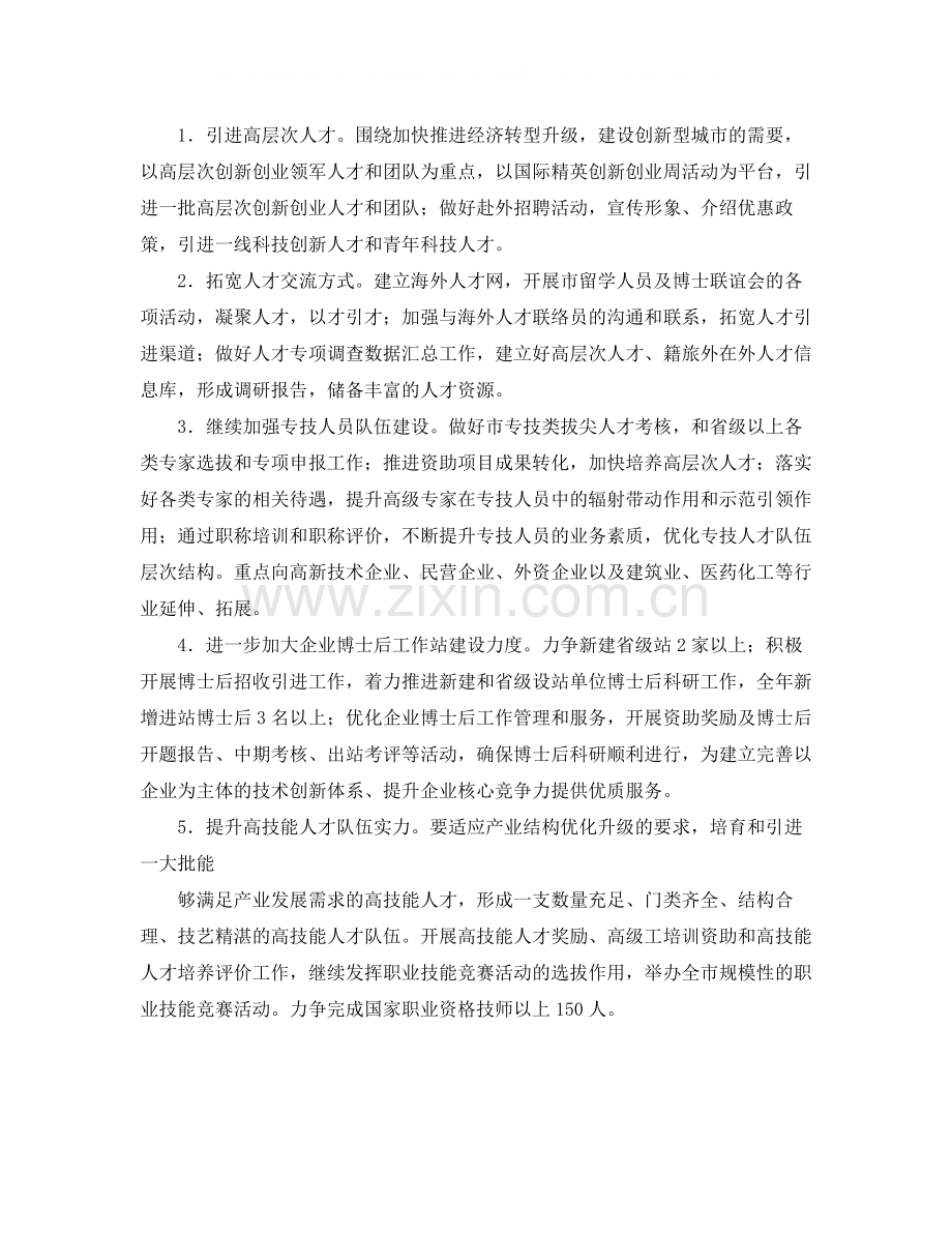2020年社区劳动保障工作思路.docx_第2页