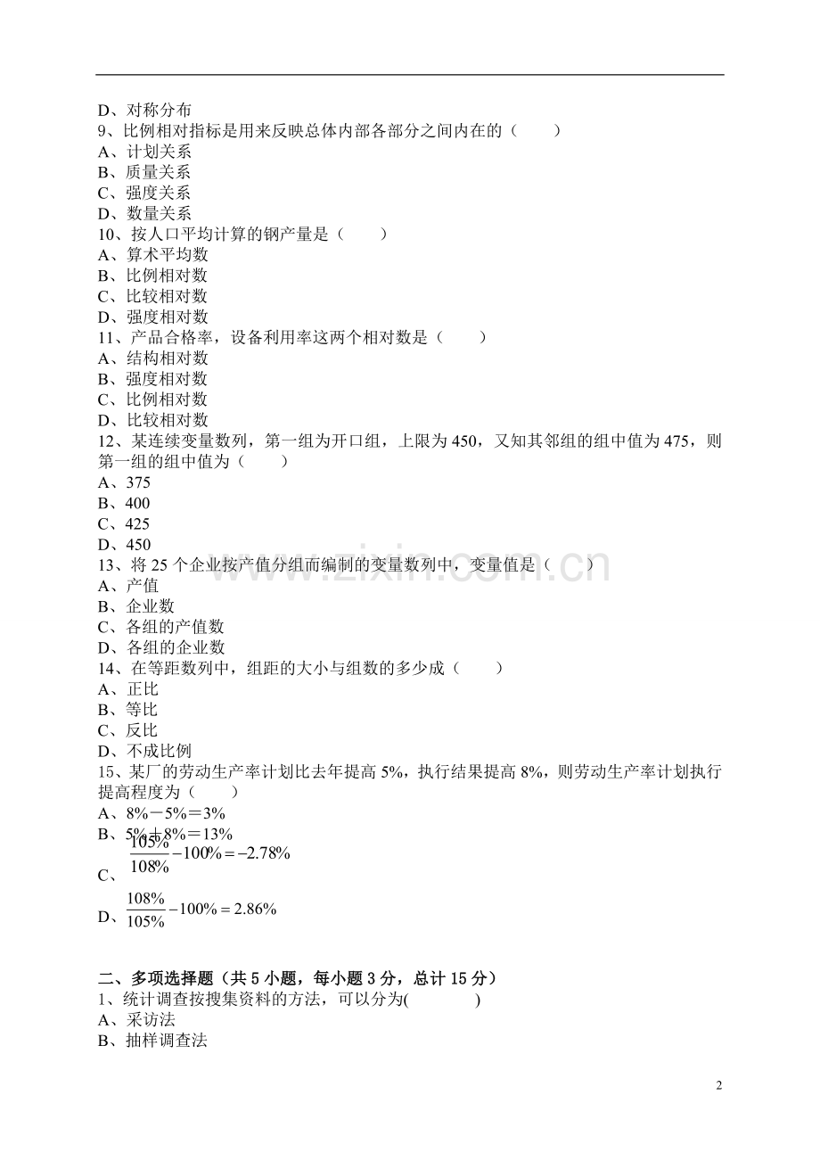 统计学考试试题.doc_第2页