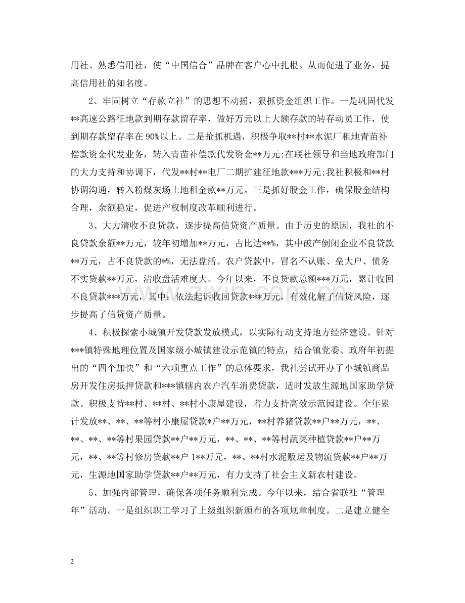 信用社主任工作总结.docx_第2页