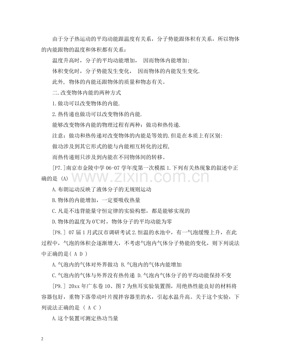 大学物理知识点总结.docx_第2页
