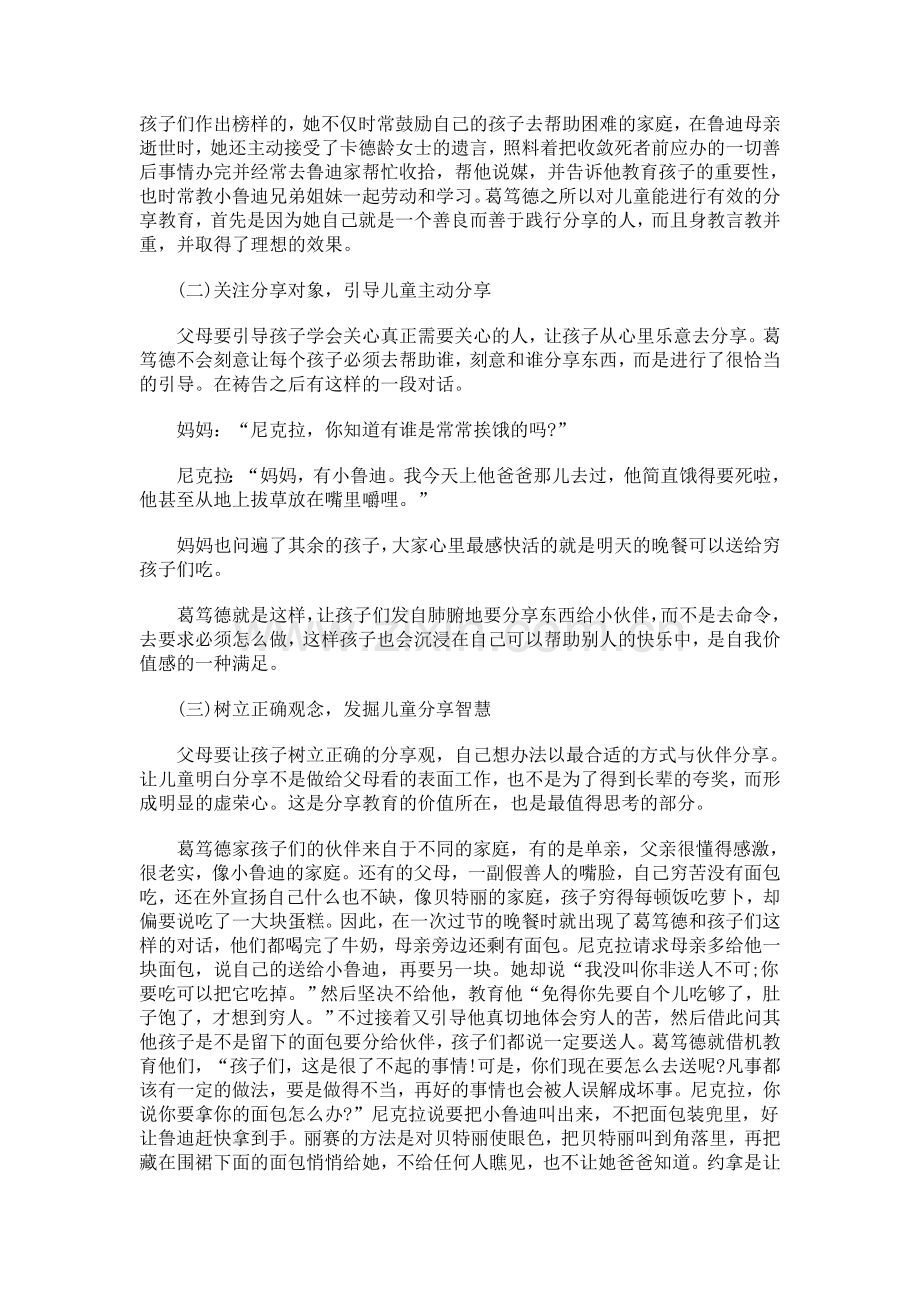 让孩子受益一生的教育.doc_第2页