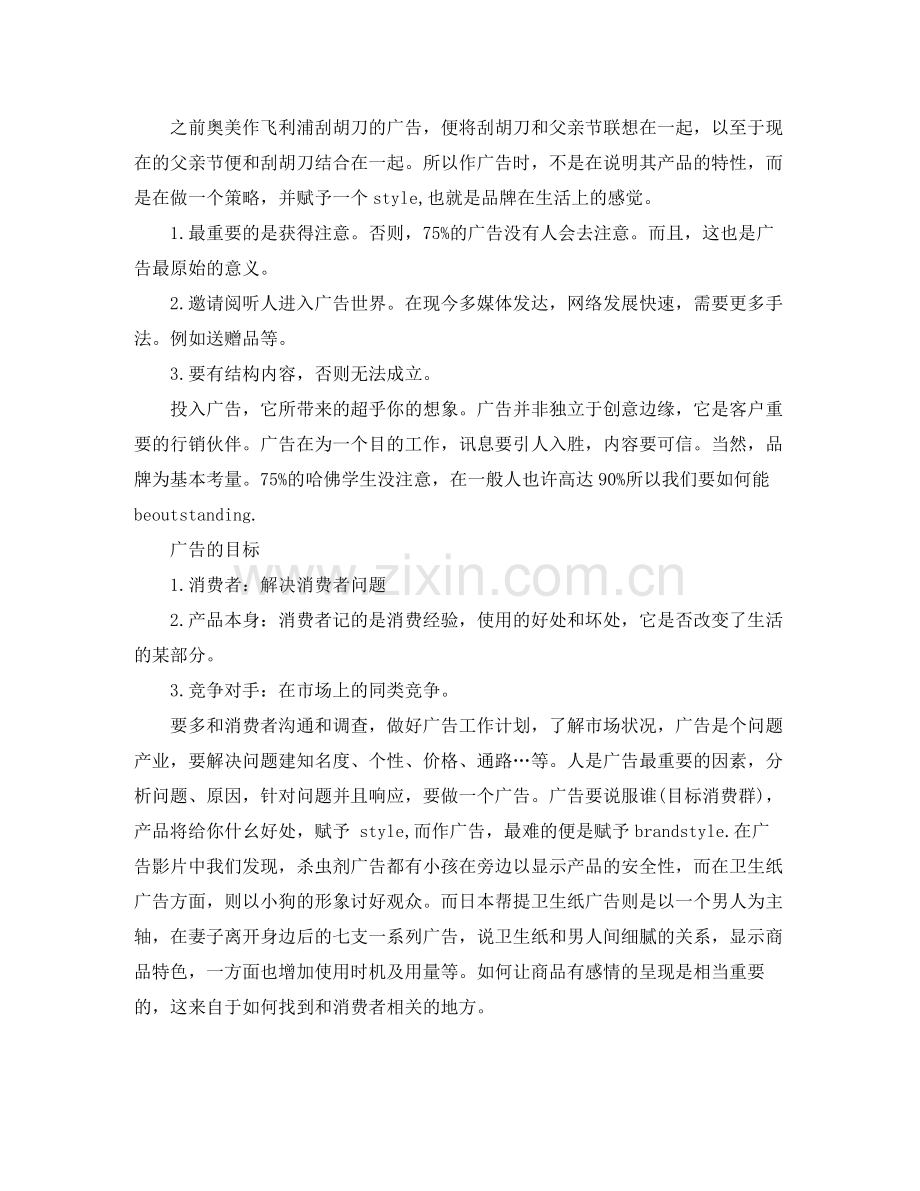 广告公司个人年终工作总结格式模板.docx_第2页