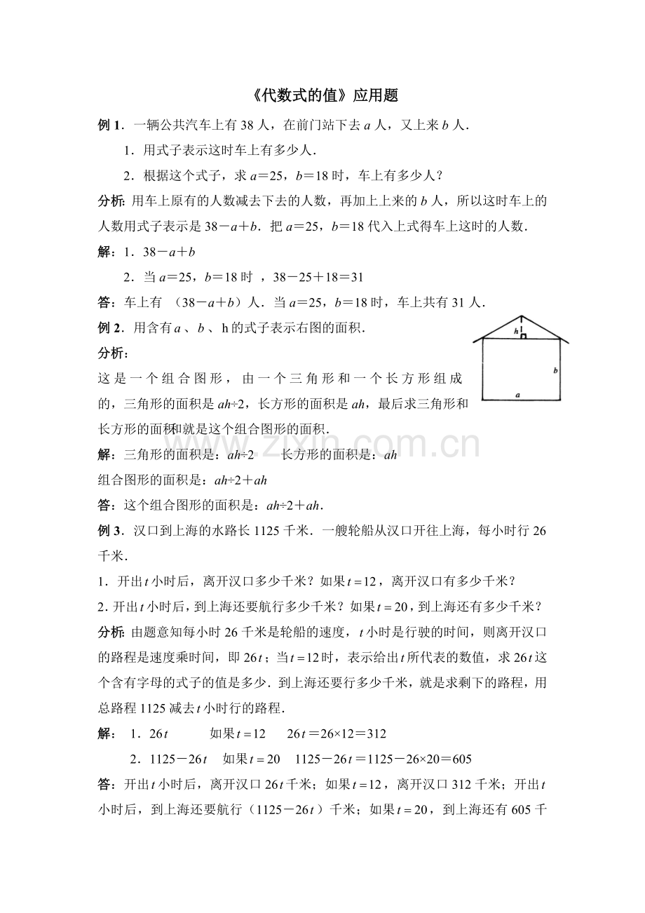 《代数式的值》应用题.doc_第1页