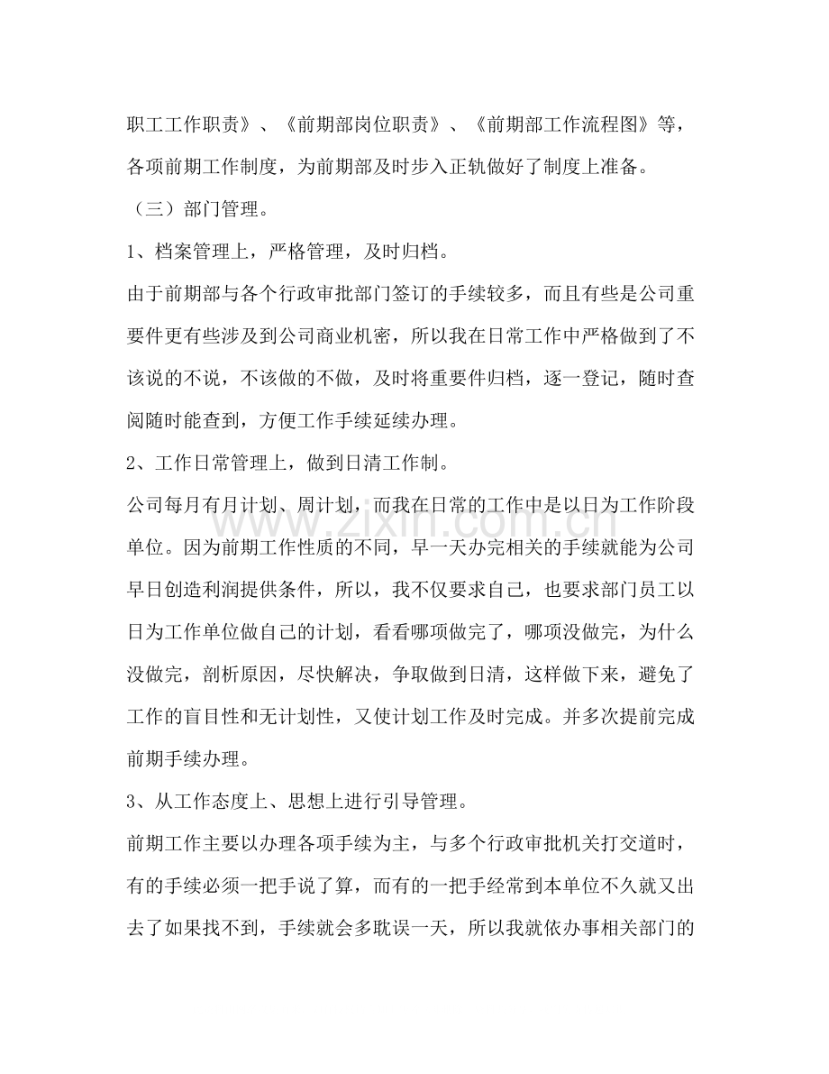 第一次写部门经理总结.docx_第2页