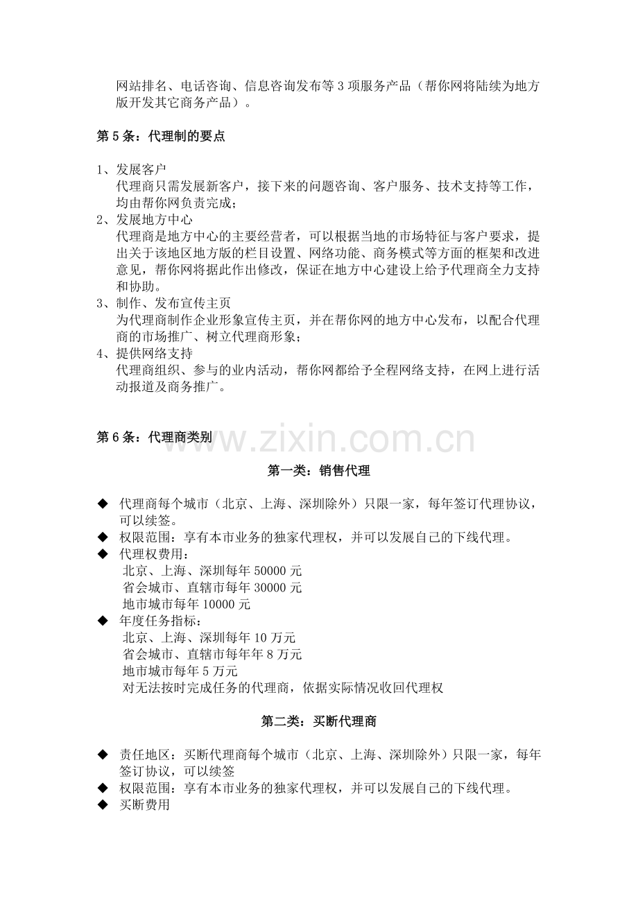帮你网地方中心代理商条款.doc_第2页