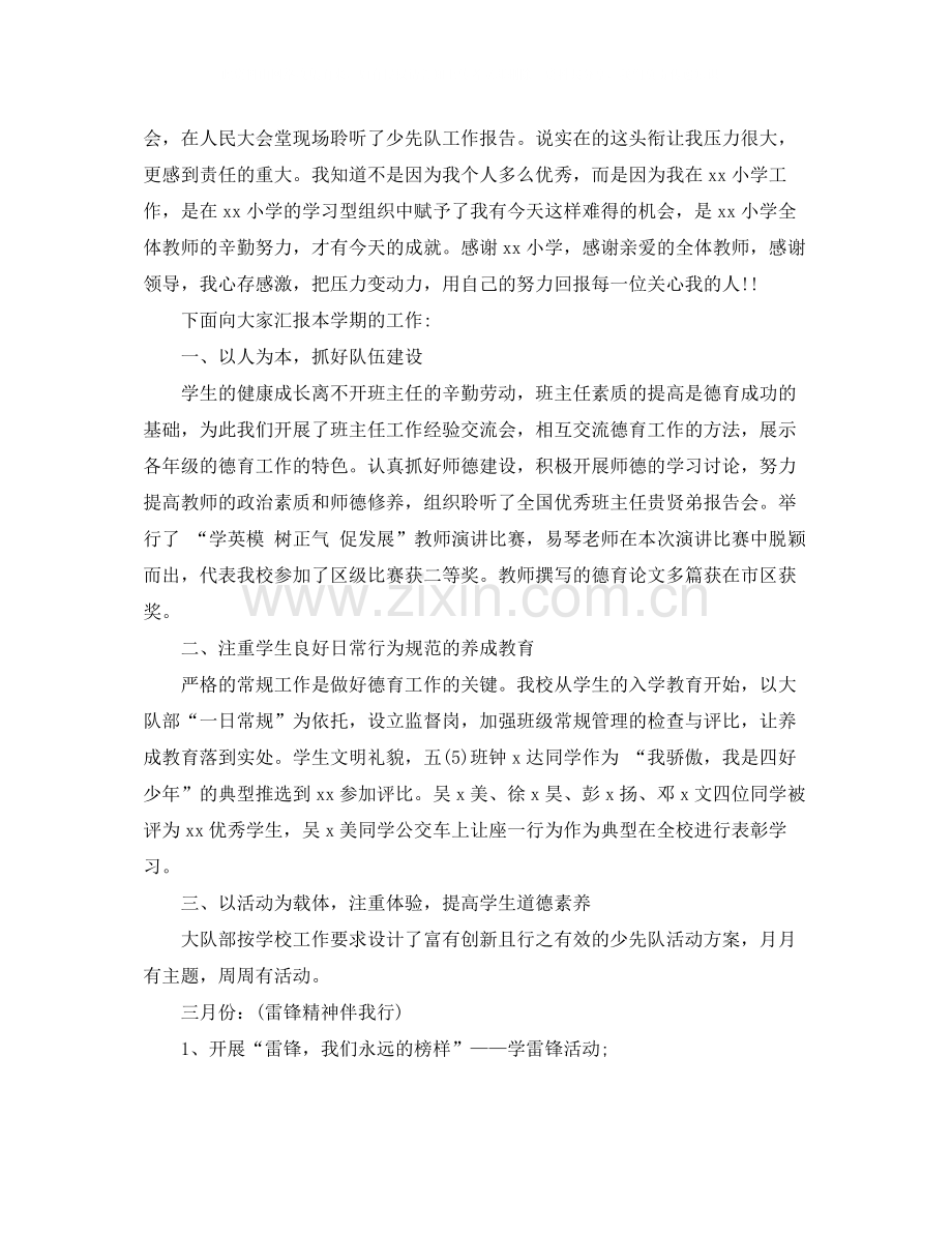 小学个人工作总结.docx_第2页