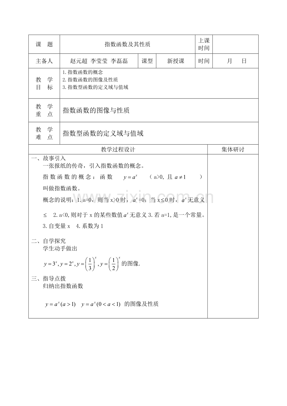 指数函数性质1.doc_第1页