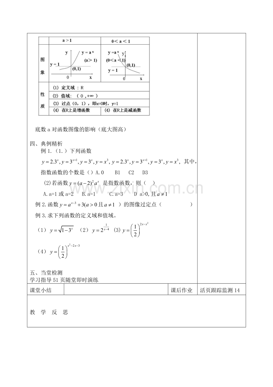 指数函数性质1.doc_第2页