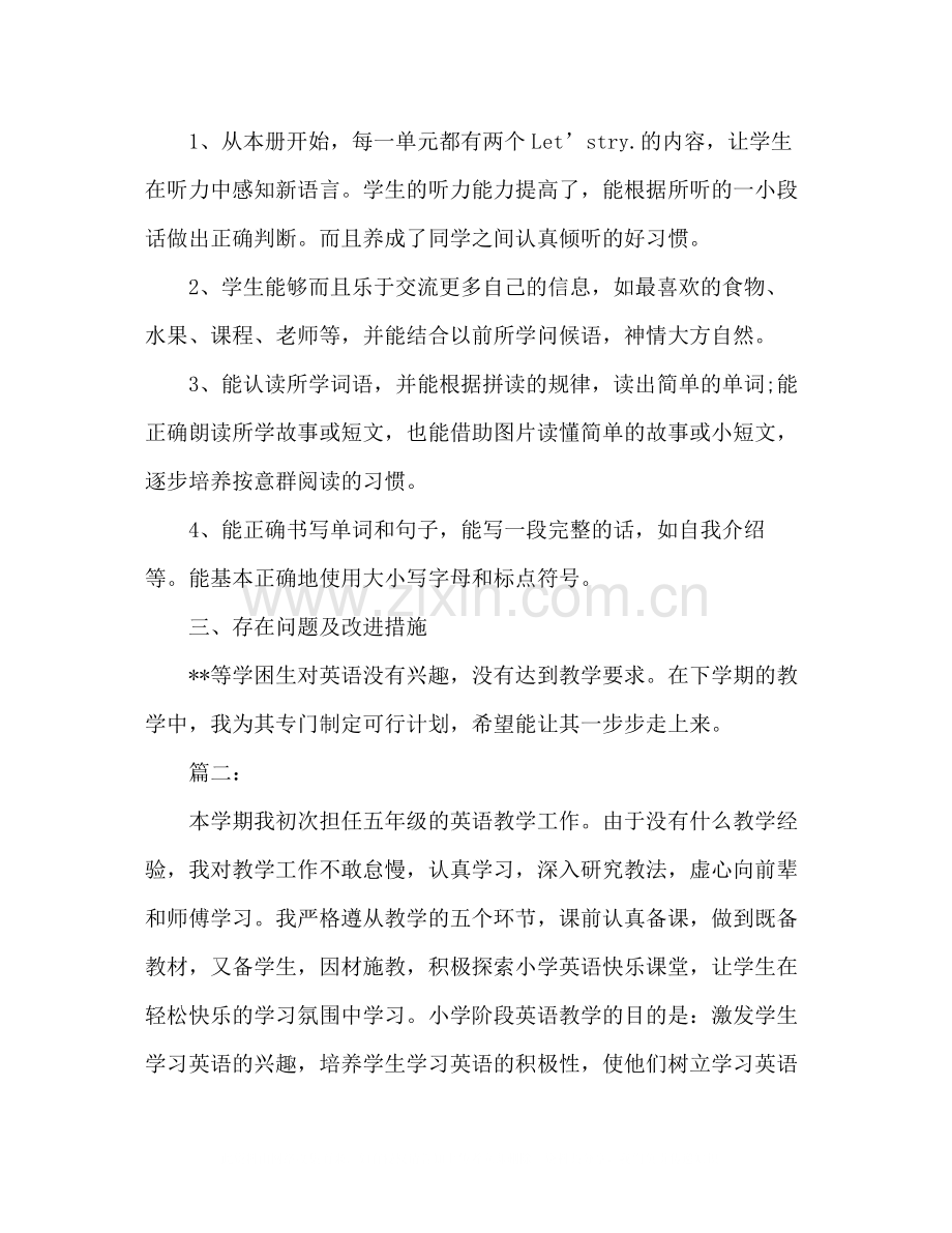 小学五年级英语教师个人工作总结模板范文2).docx_第2页