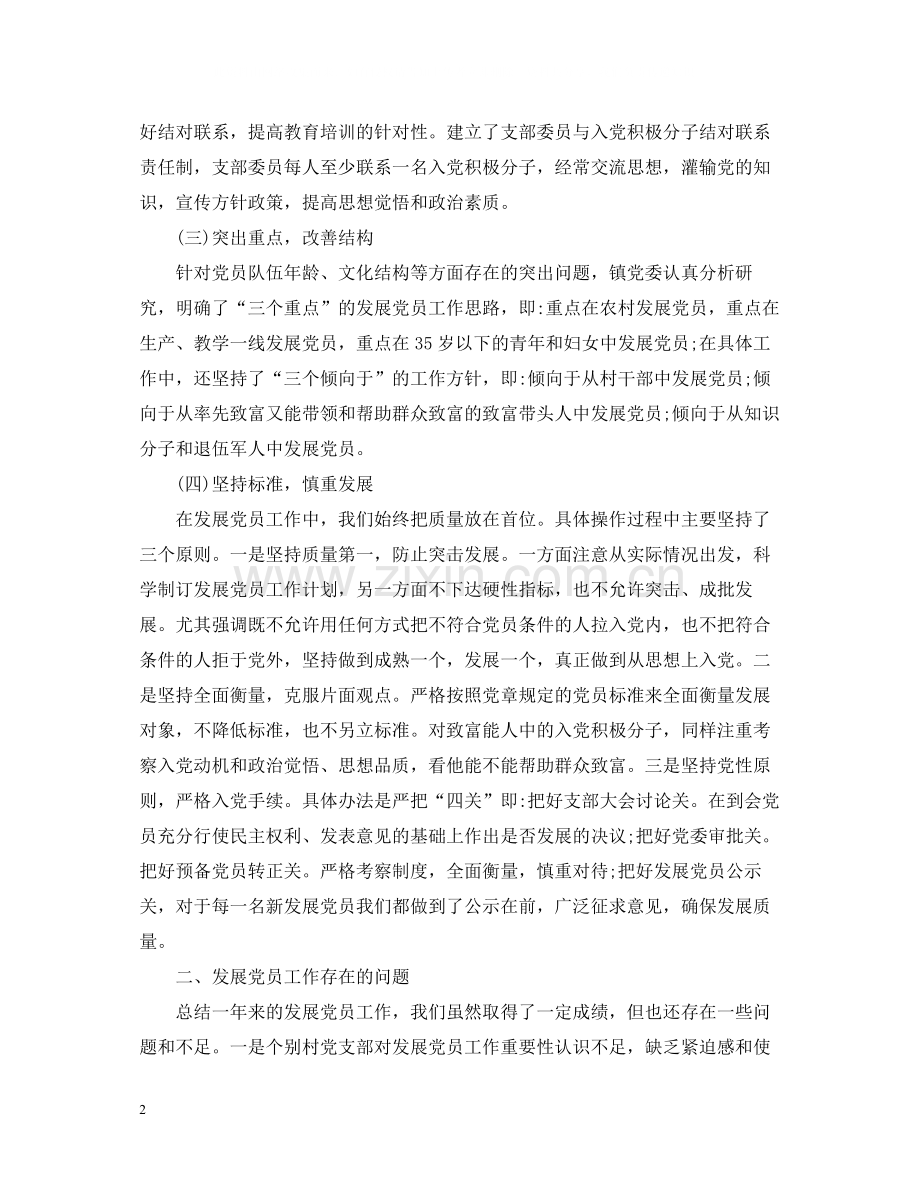 社区发展党员工作总结范文.docx_第2页