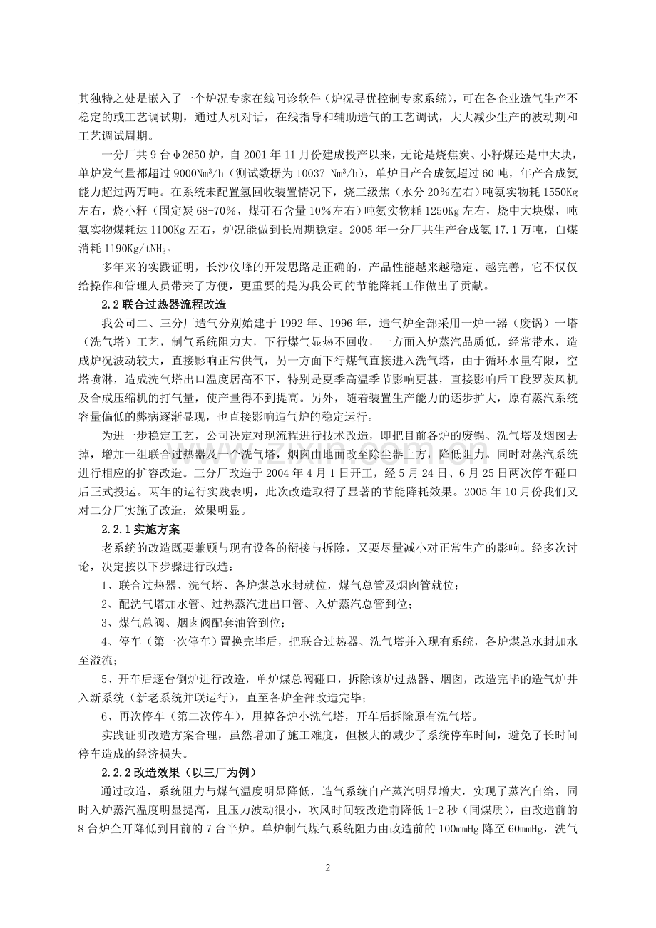 固定床造气炉技术改造及新型煤气化技术在我公司的应用.doc_第2页