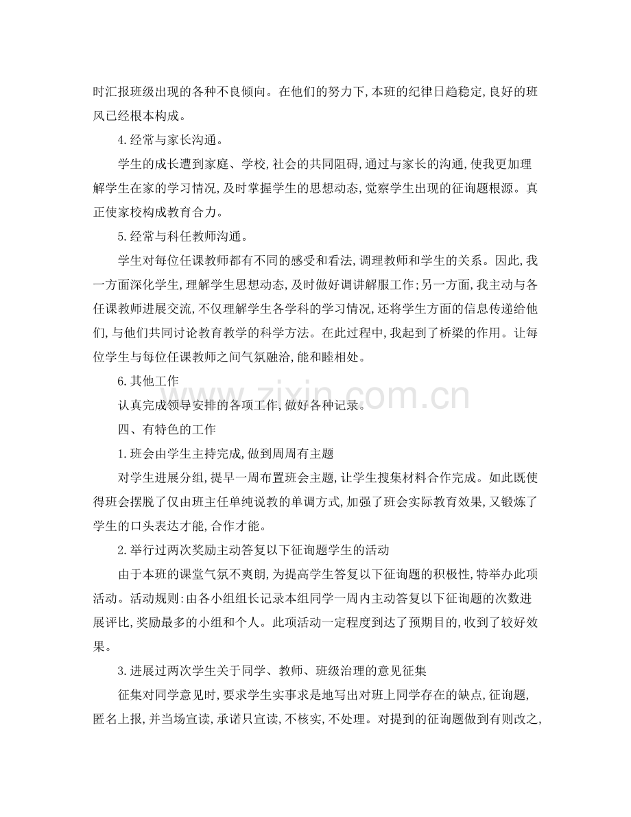 班主任工作参考总结初一年级二班.docx_第2页