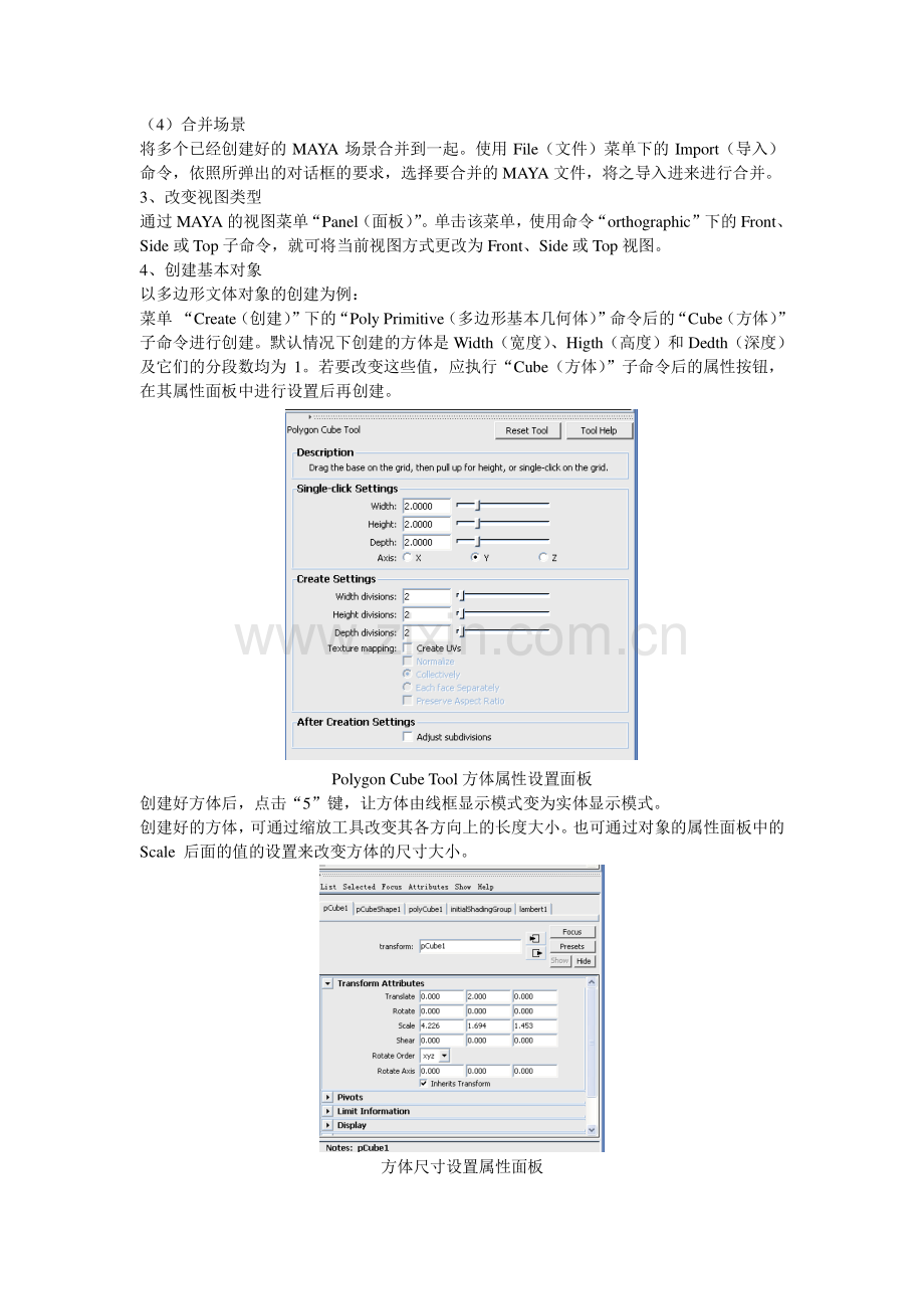 第七讲MAYA基本操作.doc_第2页
