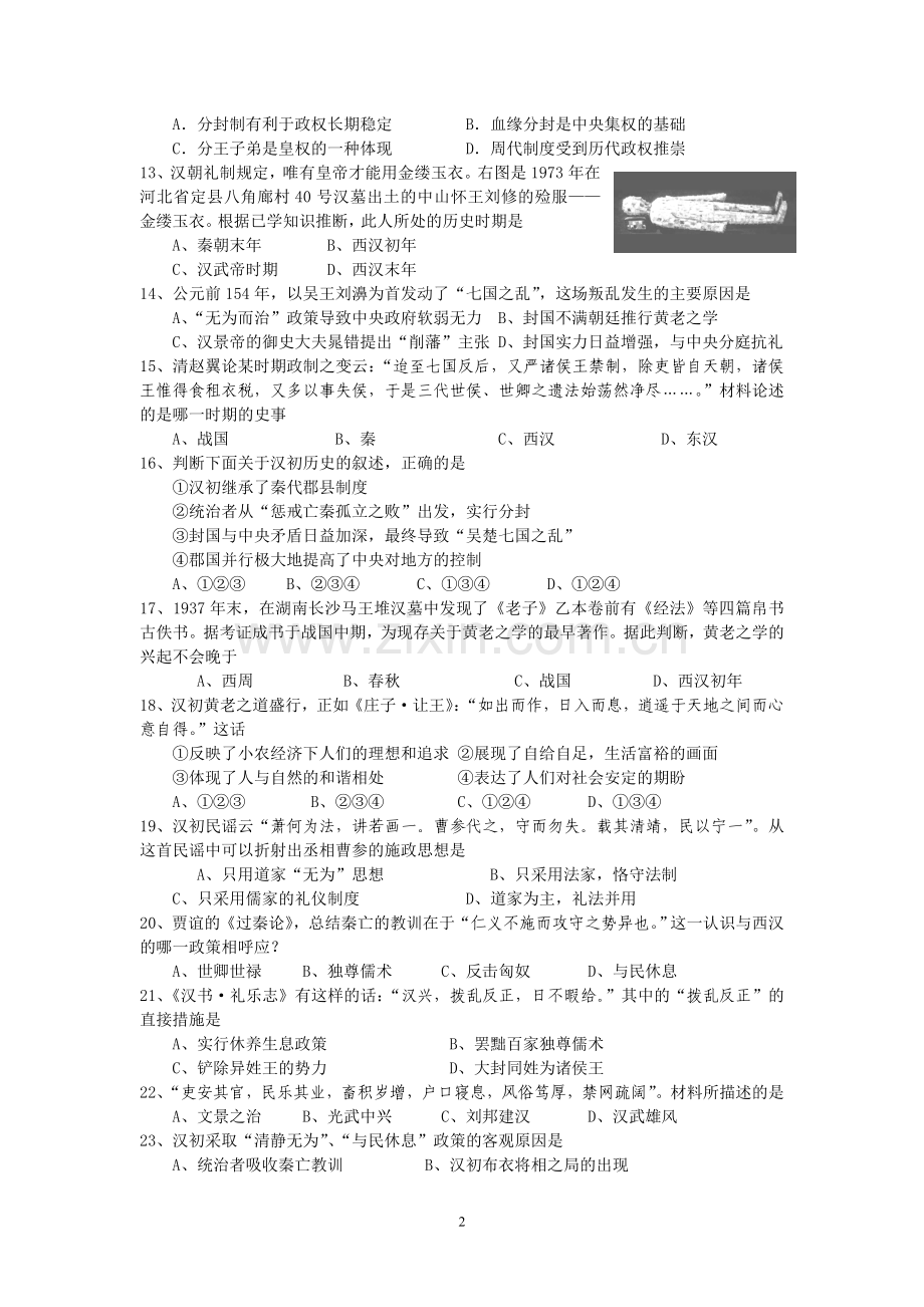 高三历史练习题 第2分册 第3单元 从两汉到南北朝的分合1.doc_第2页