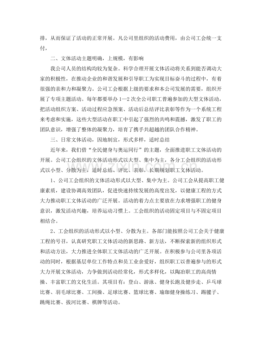 企业工会个人总结报告.docx_第2页