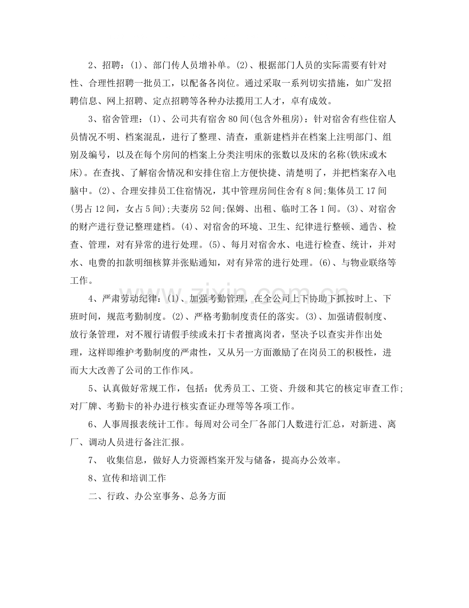 文员个人月工作总结范文.docx_第2页