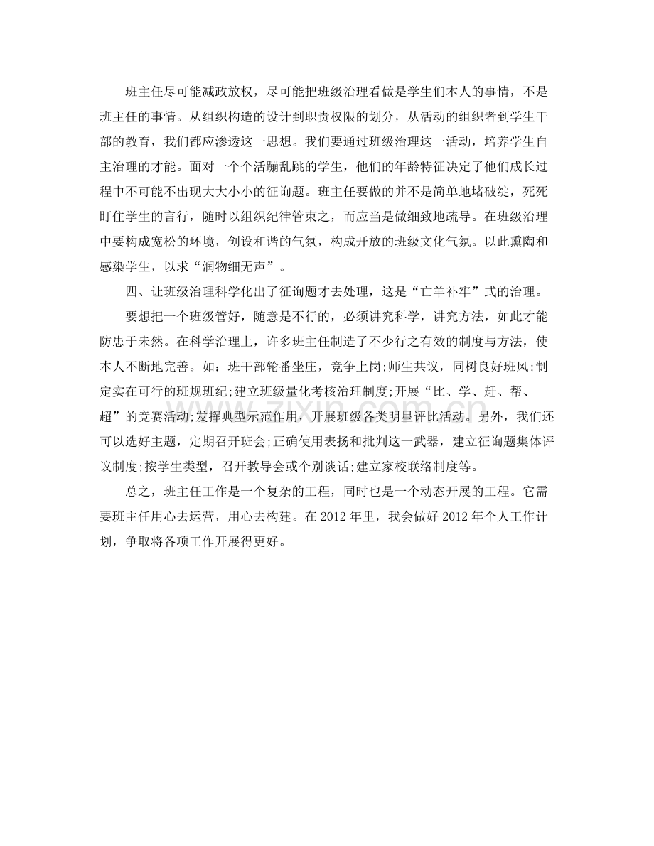 班主任优秀个人工作自我参考总结（通用）.docx_第2页