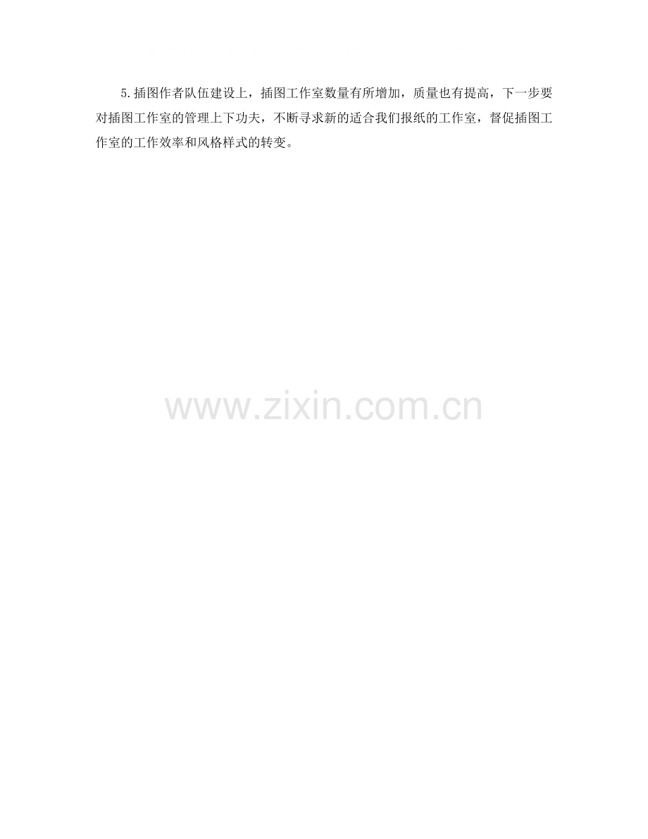 2020年第二季度报社编辑工作总结范文.docx_第2页