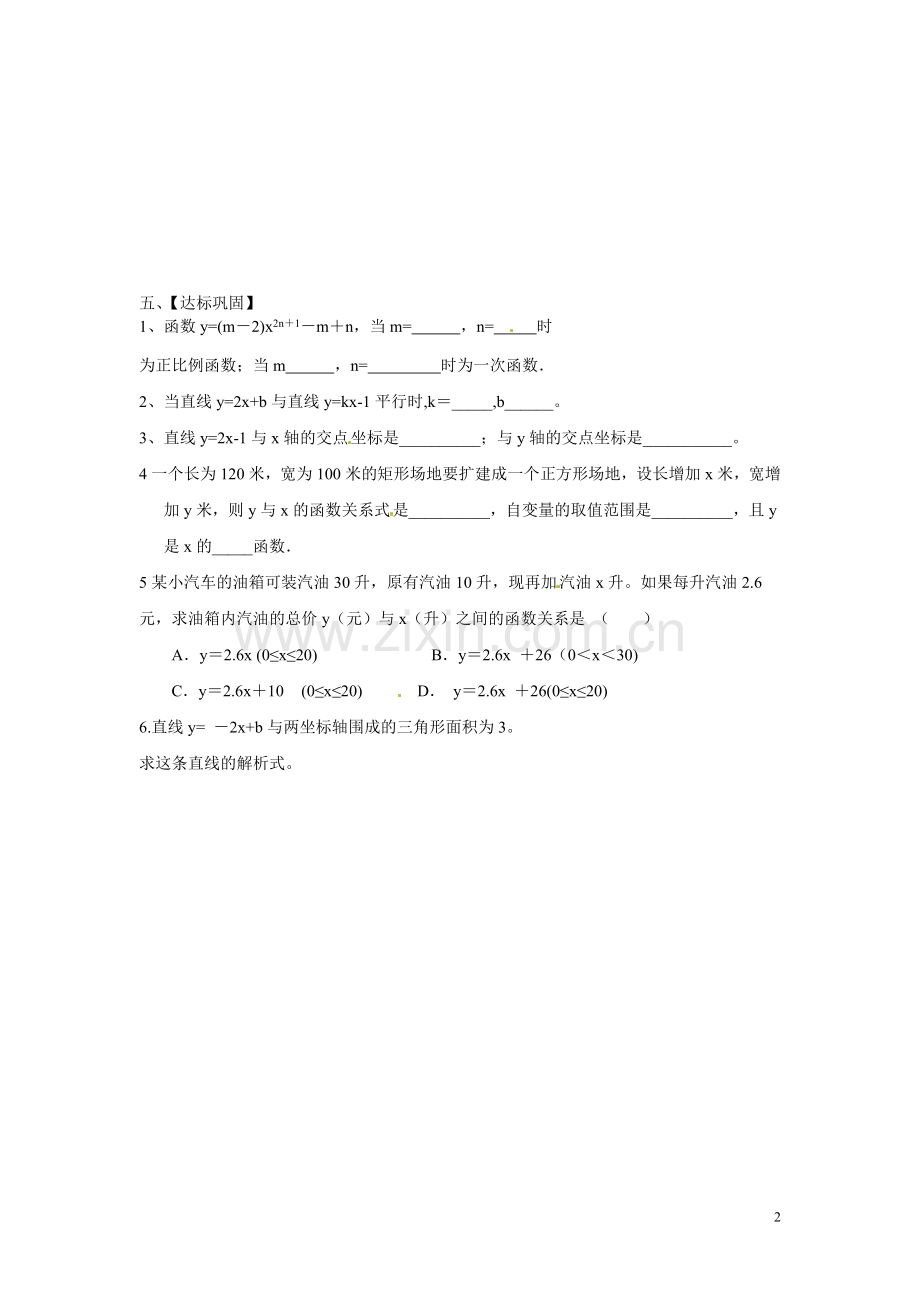 江苏省淮安市涟水县高沟中学八年级数学上册《第六章-一次函数复习》学案（新版）苏科版.doc_第2页