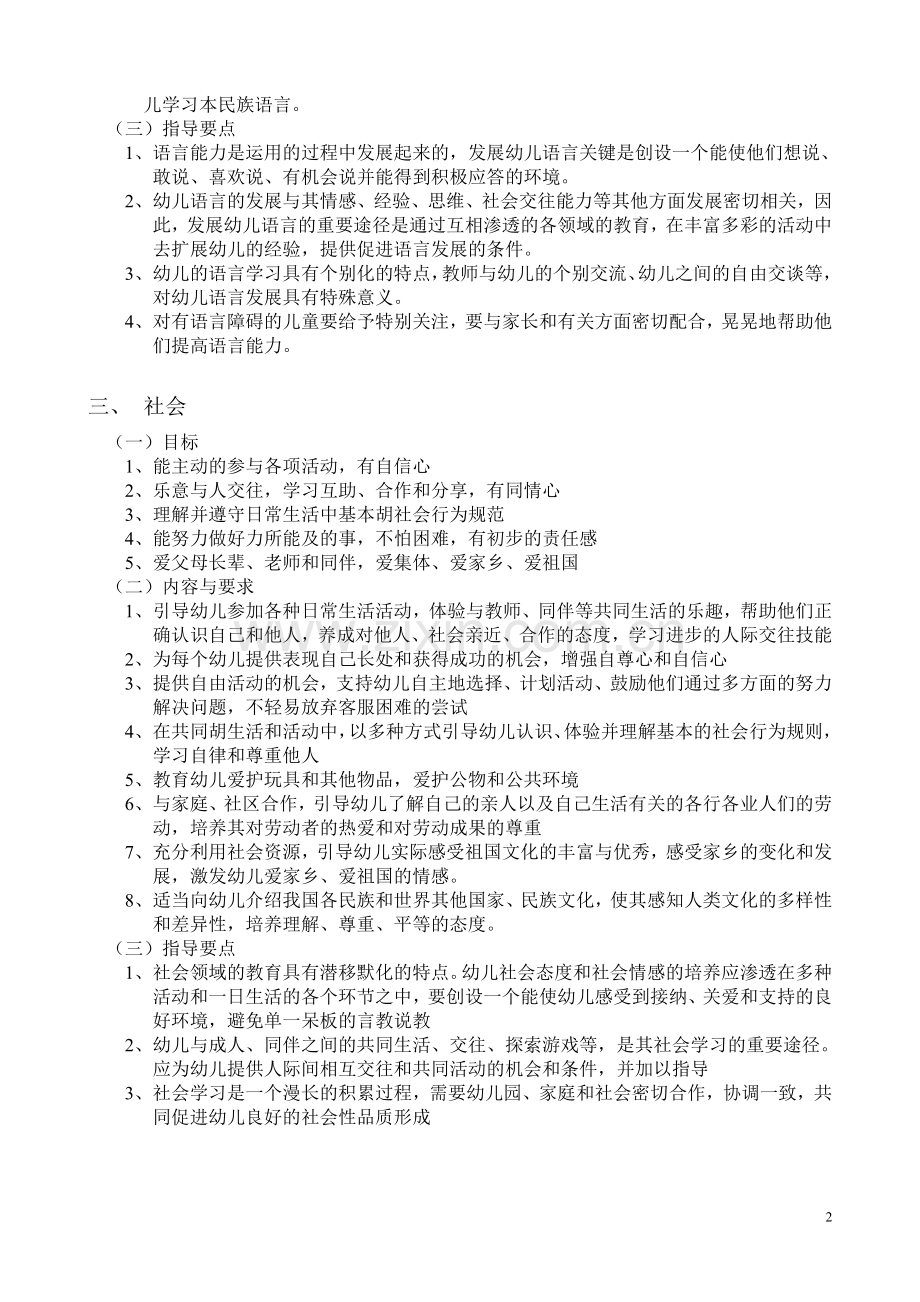 健康 语言 社会 科学 艺术.doc_第2页