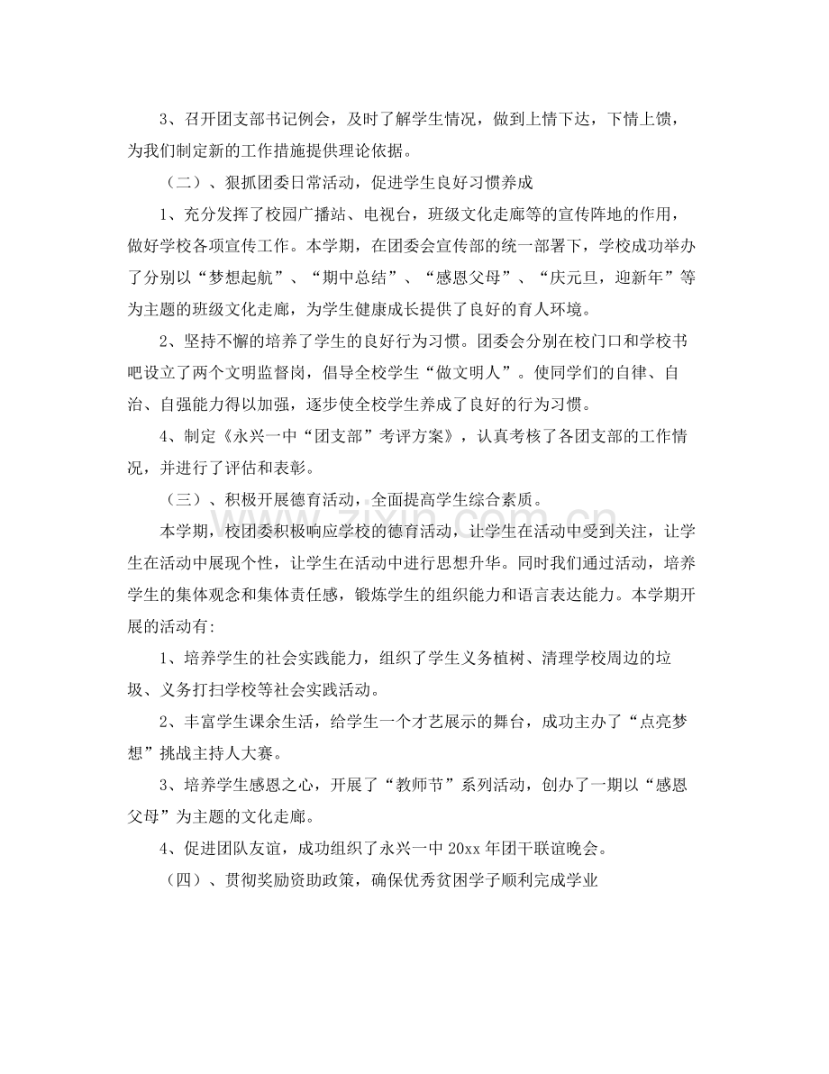 共青团团委年度工作总结 .docx_第2页