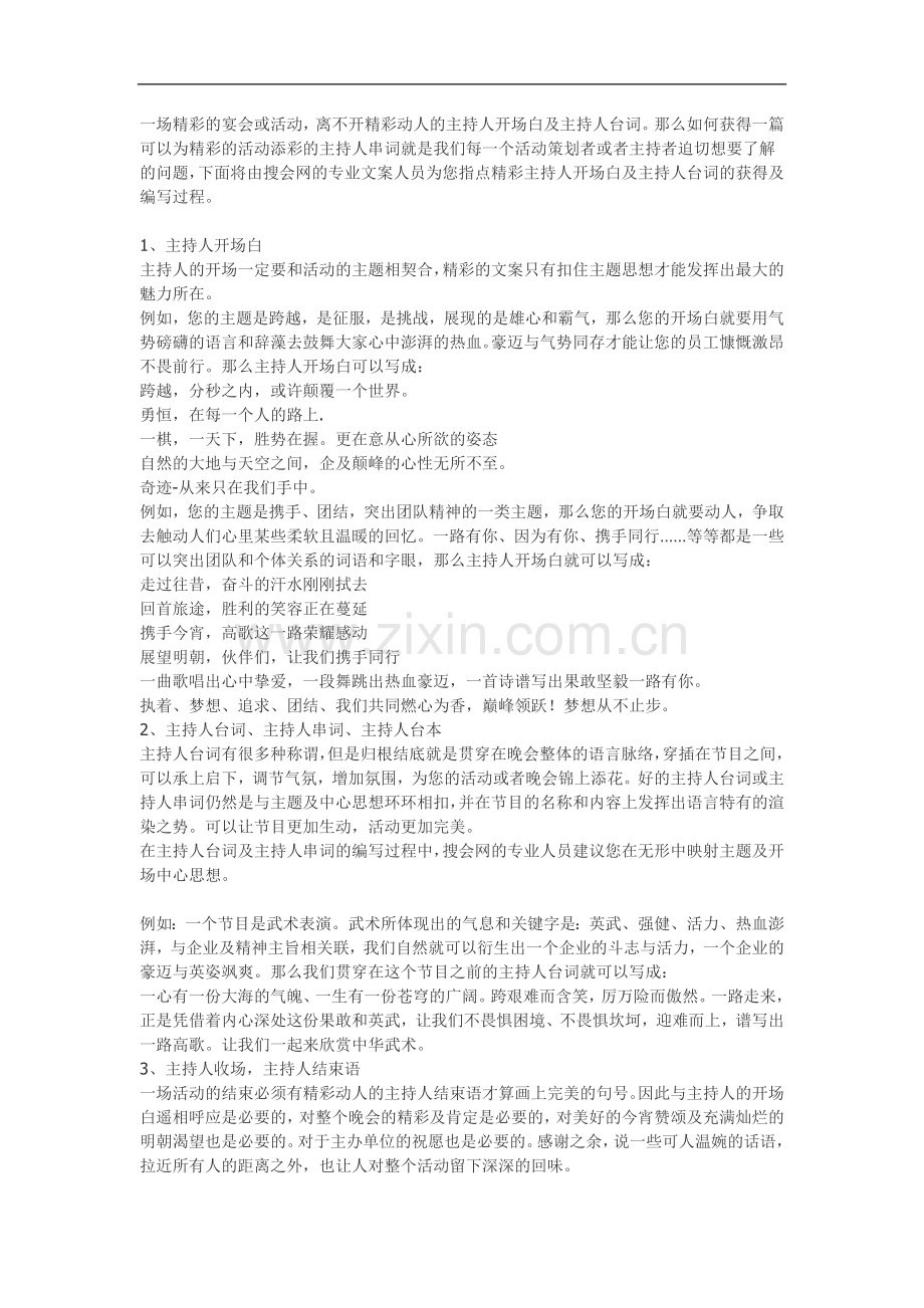 主持人台词模板.doc_第1页