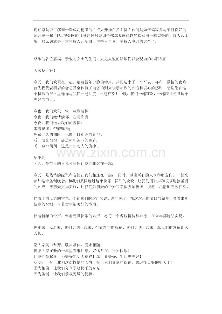 主持人台词模板.doc_第2页
