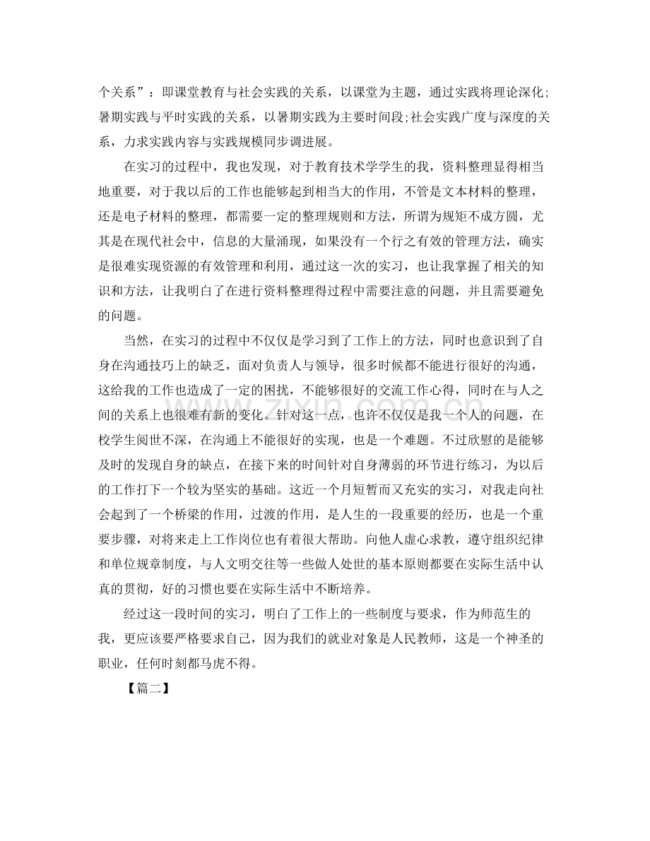 人事档案管理工作总结怎么写.docx_第2页